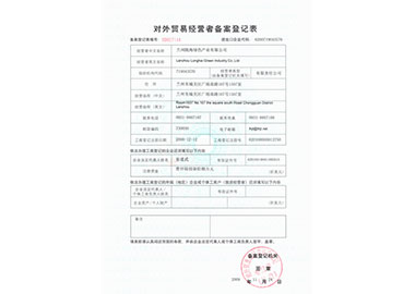 对外贸易经营者备案登记表