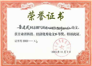 工业理念推进农业现代化论文获奖